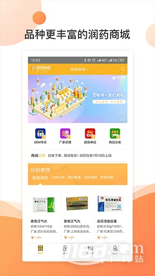 润药商城2026最新版本