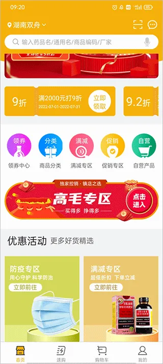 润药商城2026最新版本