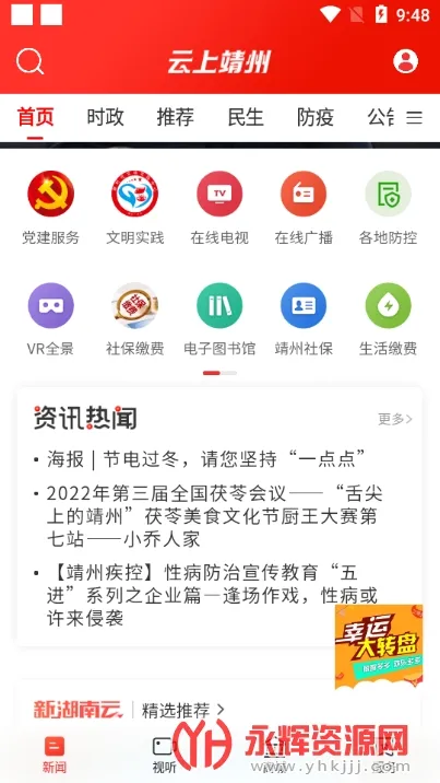 云上靖州(靖州资讯平台) 云上靖州(靖州资讯平台)