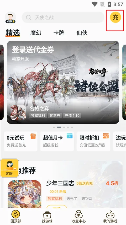 游戏Fan(手游折扣平台)