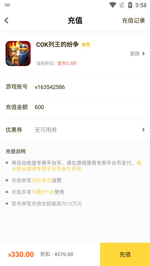 游戏Fan(手游折扣平台)