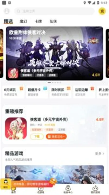 游戏Fan(手游折扣平台)