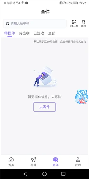 跨越速运2026最新版本