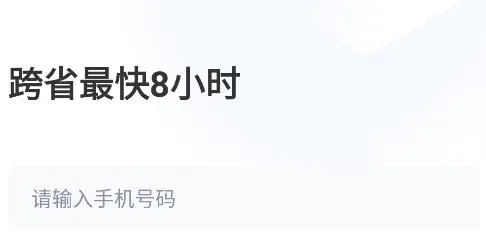跨越速运2026最新版本