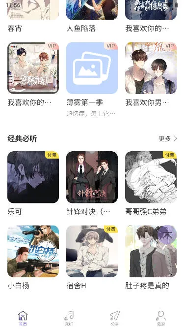 豆腐FM(广播剧收听软件) 豆腐FM(广播剧收听软件)
