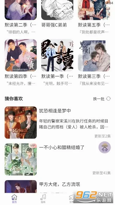 豆腐FM(广播剧收听软件) 豆腐FM(广播剧收听软件)
