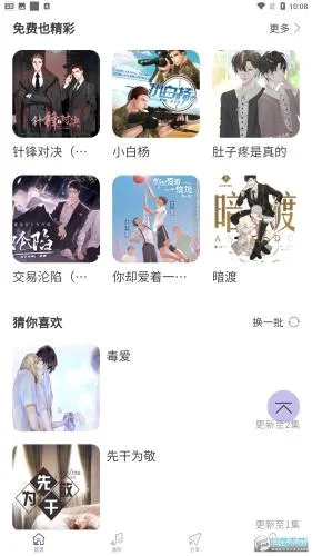 豆腐FM(广播剧收听软件) 豆腐FM(广播剧收听软件)