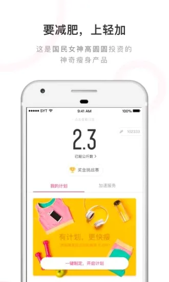 轻加减肥2026最新版本