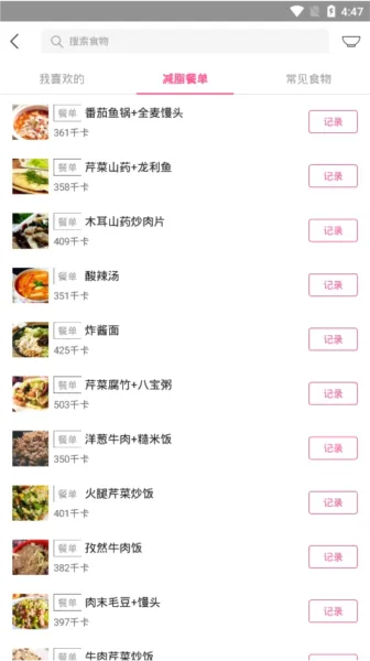 轻加减肥2026最新版本