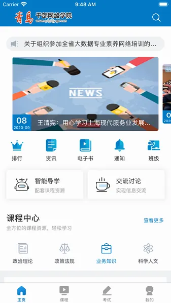青岛干部网络学院(干部在线学习平台)