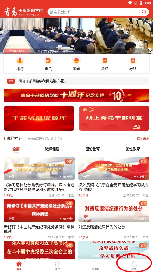 青岛干部网络学院(干部在线学习平台)