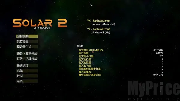 太阳系行星2(宇宙沙盒游戏)