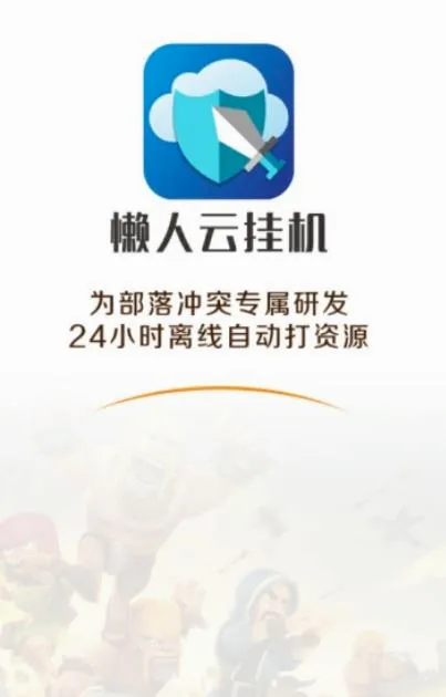 懒人云挂机(游戏挂机辅助)