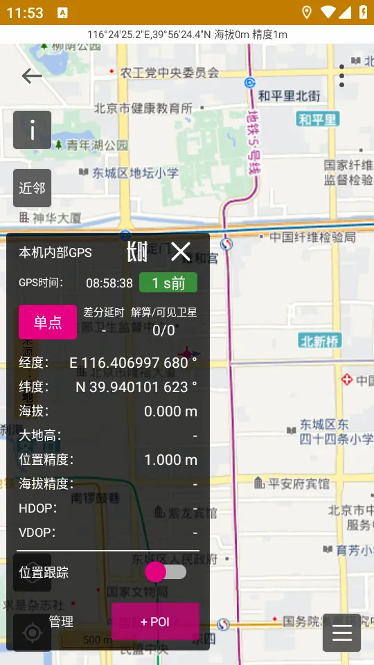 数图田调(数据采集软件)
