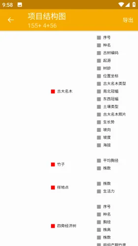 数图田调(数据采集软件)