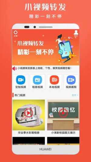 小视频转发(视频营销工具) 小视频转发(视频营销工具)