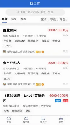 邹城人才网最新手机版