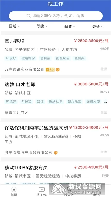 邹城人才网最新手机版