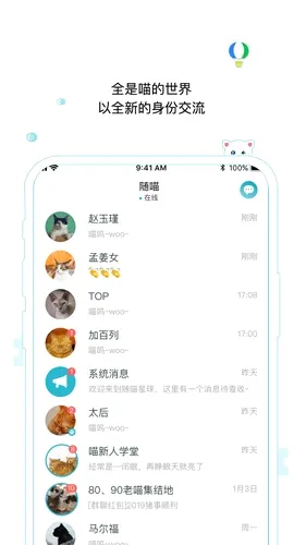 随喵(社交娱乐软件) 随喵(社交娱乐软件)