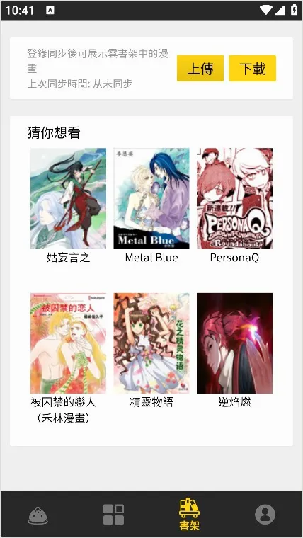 包子漫画(漫画阅读软件) 包子漫画(漫画阅读软件)