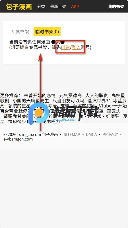 包子漫画(漫画阅读软件) 包子漫画(漫画阅读软件)