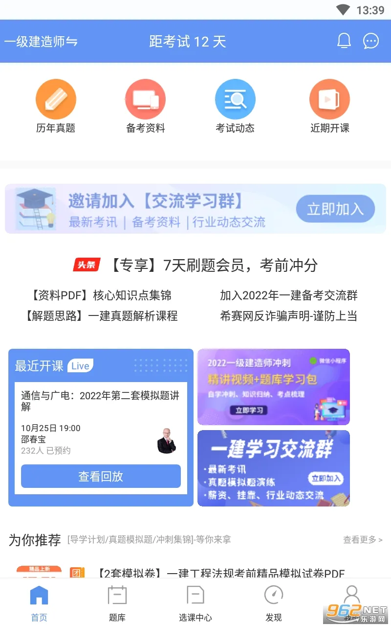 一级建造师助手(一建备考软件)