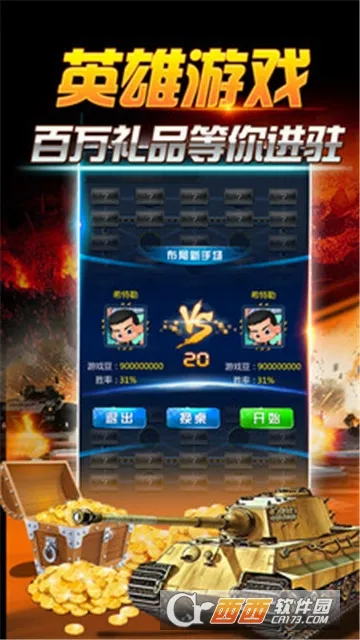 天天爱军棋安卓版手机版