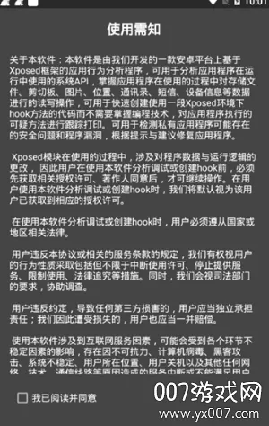 mHook管理器(应用行为分析工具)