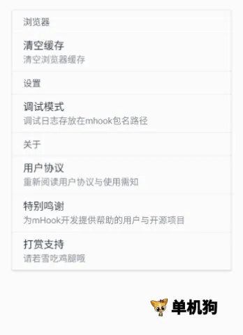 mHook管理器(应用行为分析工具)