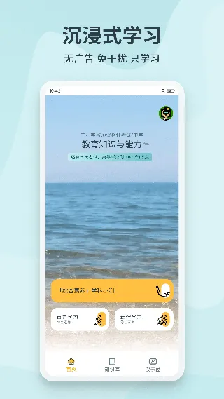 靠岸(教资备考软件)