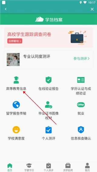 学信网2026最新版本
