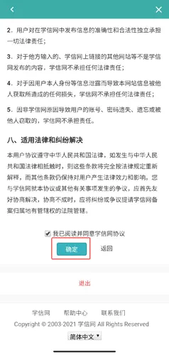 学信网2026最新版本