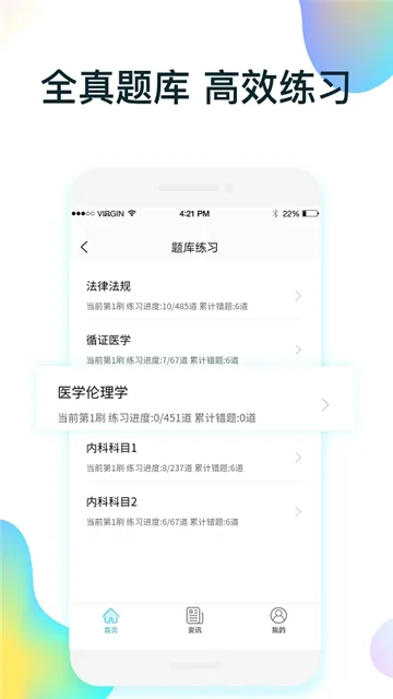 规培医学题库(医学考试学习软件)