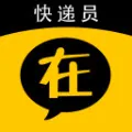 快递员助手(快递管理软件)