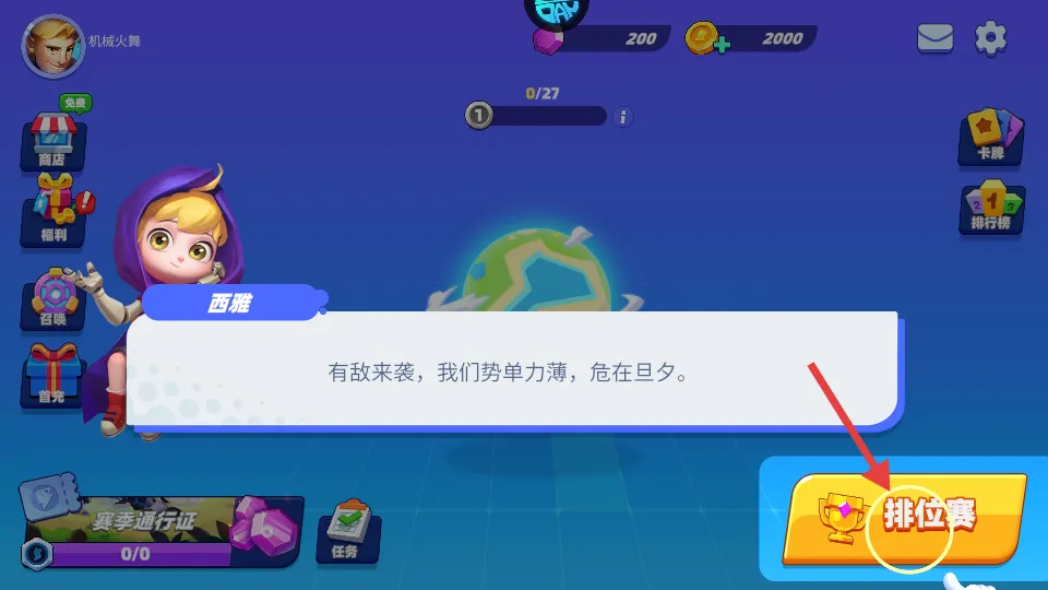 星际护卫队2026最新版本