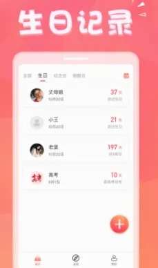 生日助手(生日提醒软件)