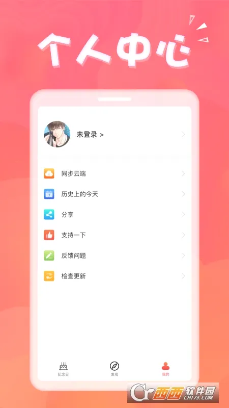 生日助手(生日提醒软件)
