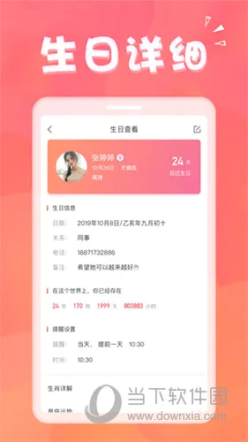 生日助手(生日提醒软件)