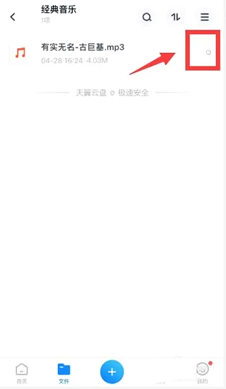 天翼云盘(云存储服务)