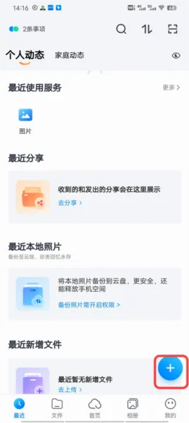 天翼云盘(云存储服务)
