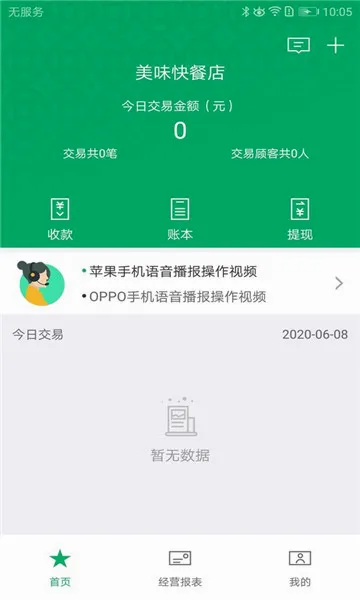 邮驿付(支付收银软件) 邮驿付(支付收银软件)