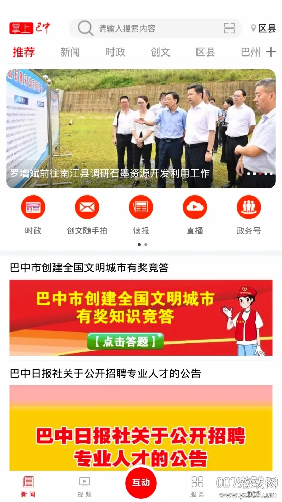 掌上巴中安卓版手机版 掌上巴中安卓版手机版