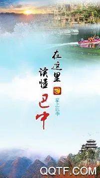 掌上巴中安卓版手机版 掌上巴中安卓版手机版