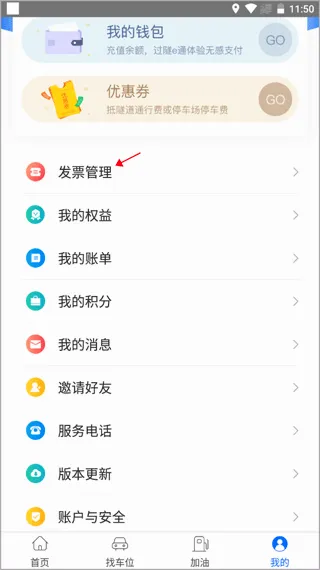 隧e通(智慧出行软件)