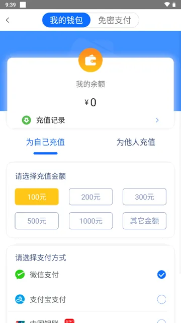 隧e通(智慧出行软件)