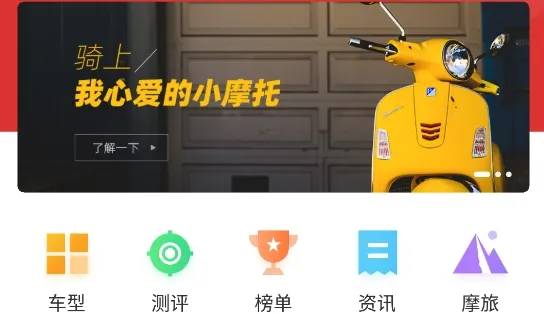 摩托车之家最新手机版