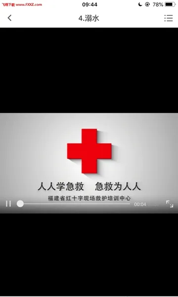 人人急救最新手机版