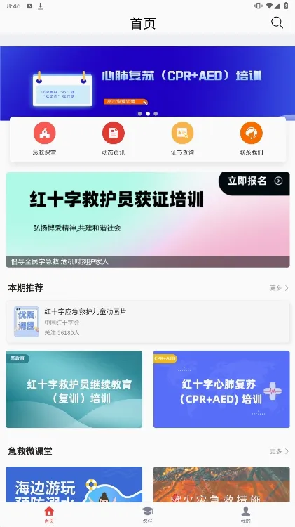 人人急救最新手机版