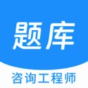 咨询工程师原题库(工程师考试题库)