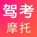 驾考摩托2026官方最新版本